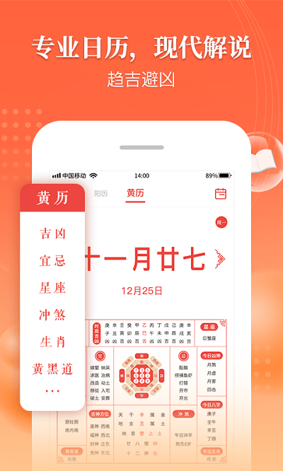 万年历吉厉app