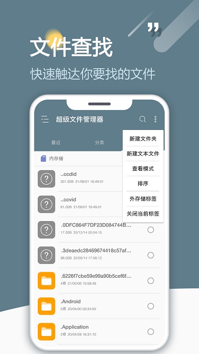 re文件管理器app