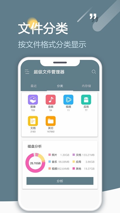 re文件管理器app