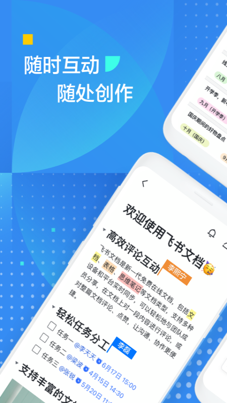 飞书文档app