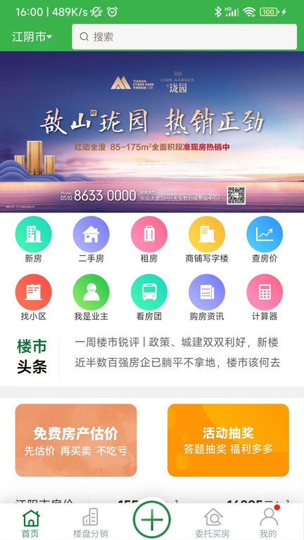 福吉家房产app