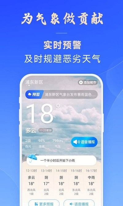 日月天气预报app