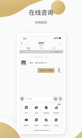 良医在线app