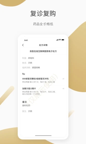 良医在线app