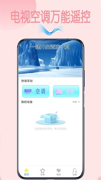 万能空调遥控王app