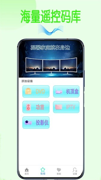 万能空调遥控王app