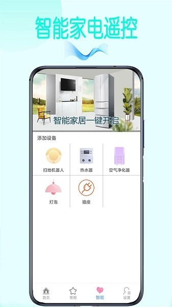 万能空调遥控王app