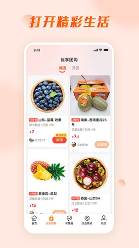 爱邻居app