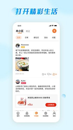 爱邻居app