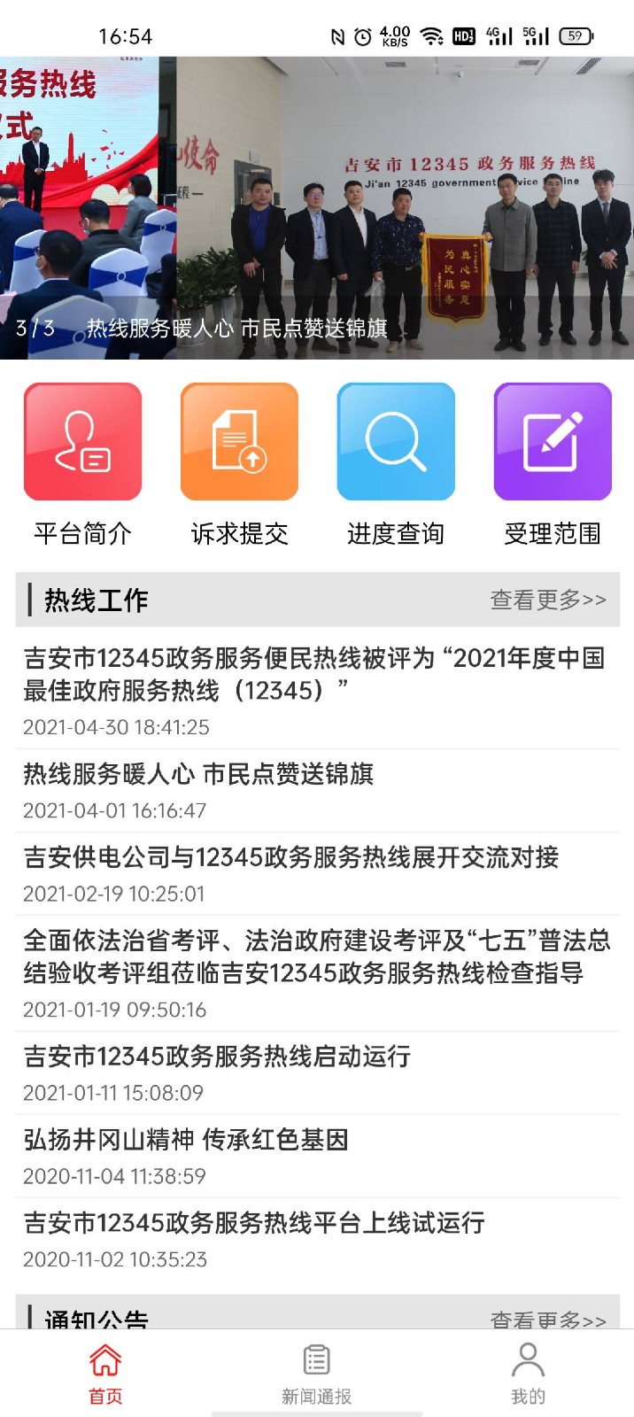 吉安12345app