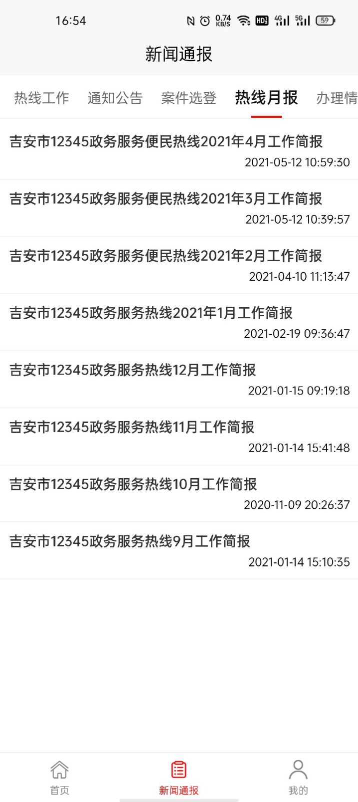 吉安12345app