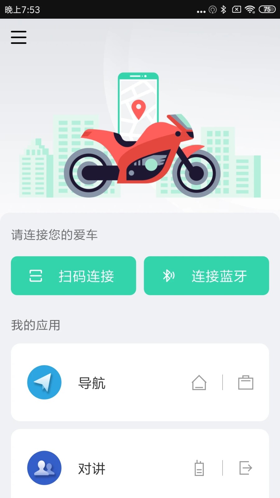 亿连骑行app