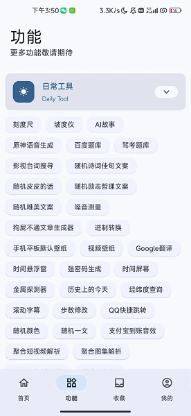 远航工具箱app