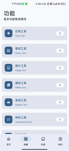 远航工具箱app