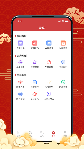 幸运日历app