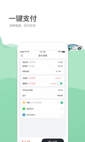 德泰出行app
