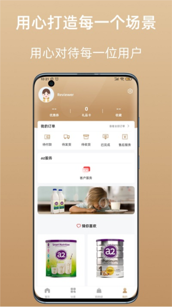 az全球购app