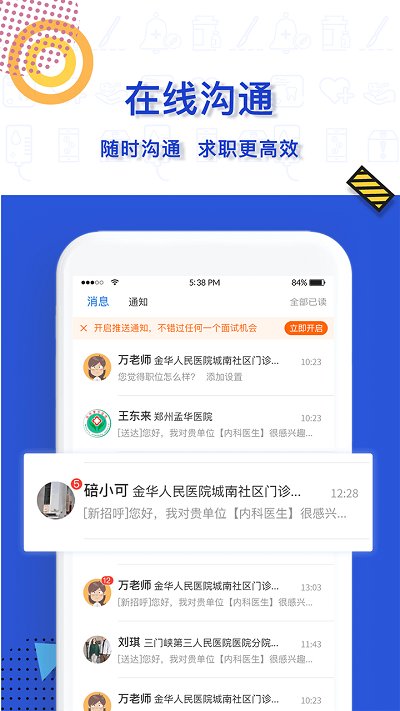 医直聘招聘网app