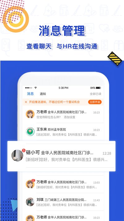 医直聘招聘网app