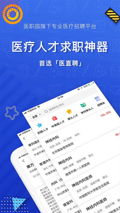 医直聘招聘网app