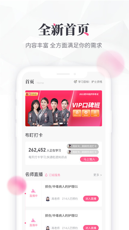雪狐狸学护理app