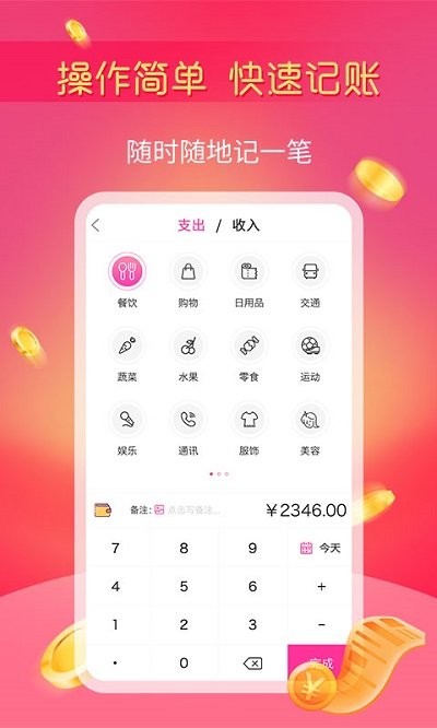 小鱼记账app