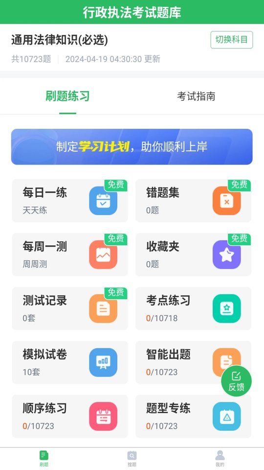 行政执法考试app