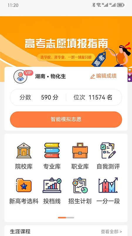 金鲤志愿app
