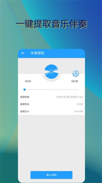 音乐伴奏提取app