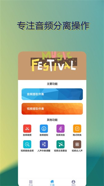 音乐伴奏提取app