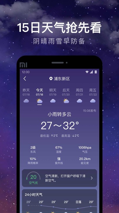 24小时天气预报app