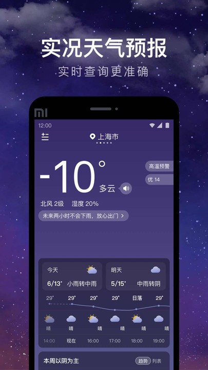 24小时天气预报app