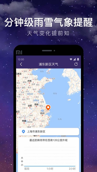24小时天气预报app