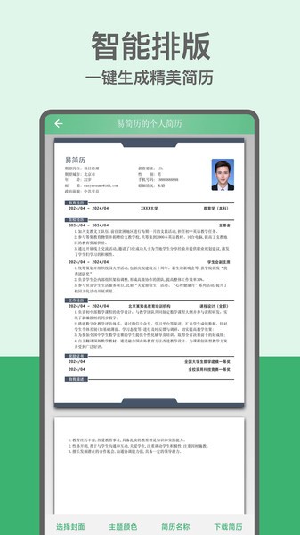 易简历制作app