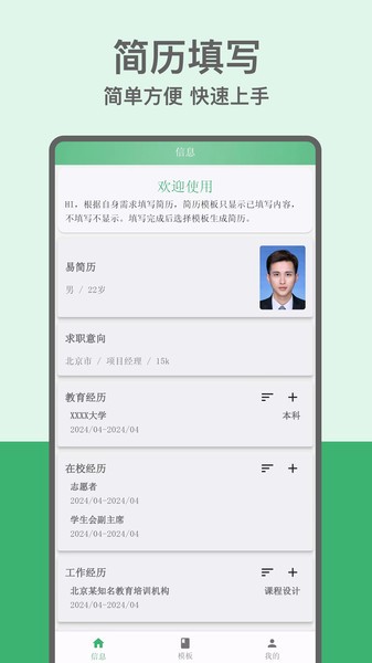 易简历制作app