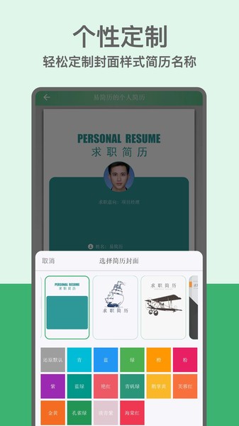 易简历制作app