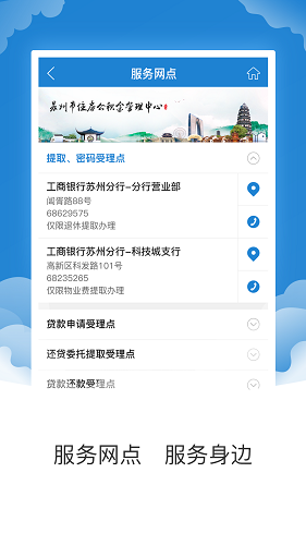 苏州公积金app