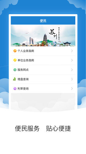 苏州公积金app