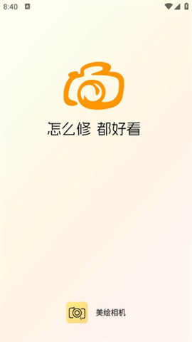 美绘相机app
