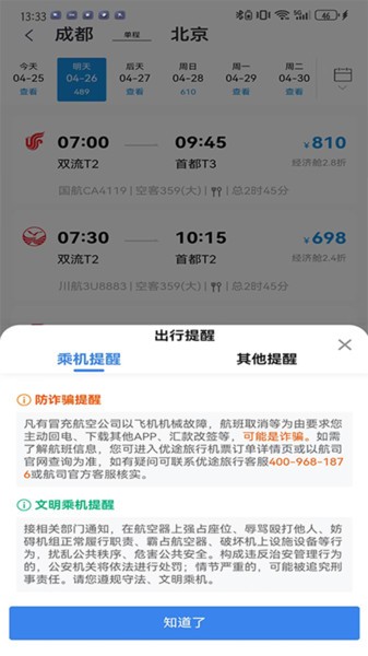 优途旅行app