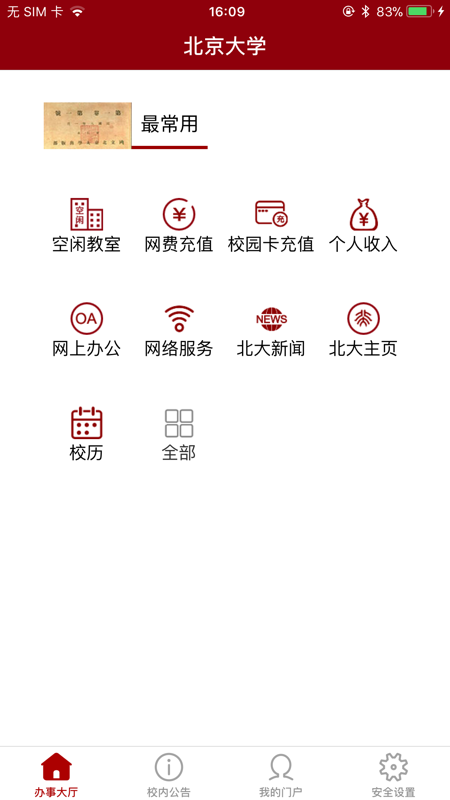 北京大学app