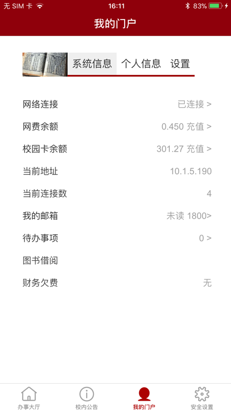 北京大学app