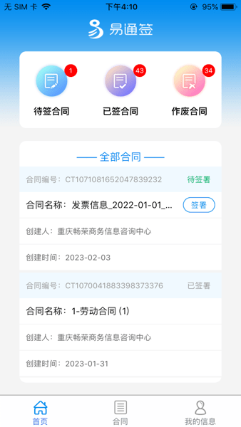 易通签app