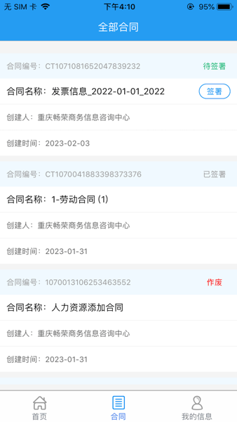 易通签app