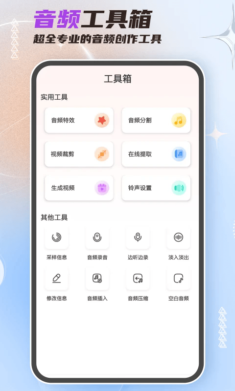音频剪辑工厂app