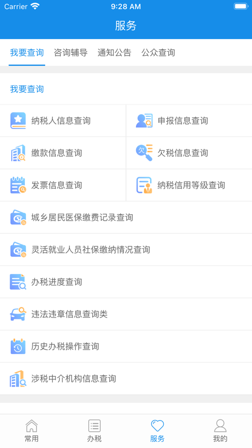 福建税务app