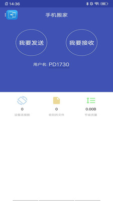 手机搬家互传app