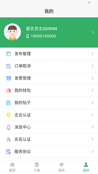 船拉拉货主app