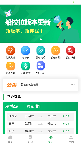 船拉拉货主app