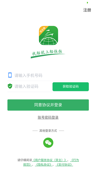 船拉拉货主app